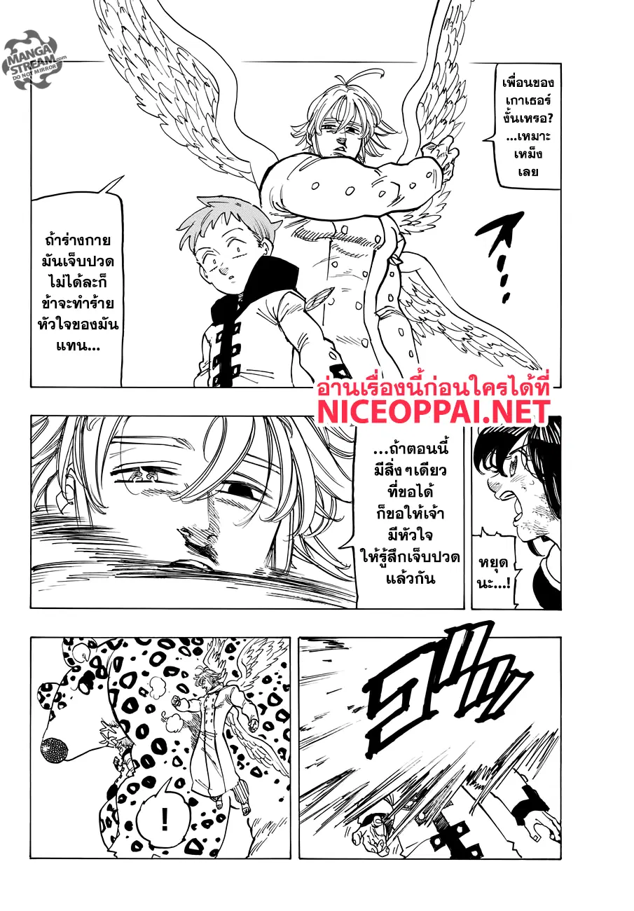 Nanatsu no Taizai ตอนที่ 275 หน้า 10