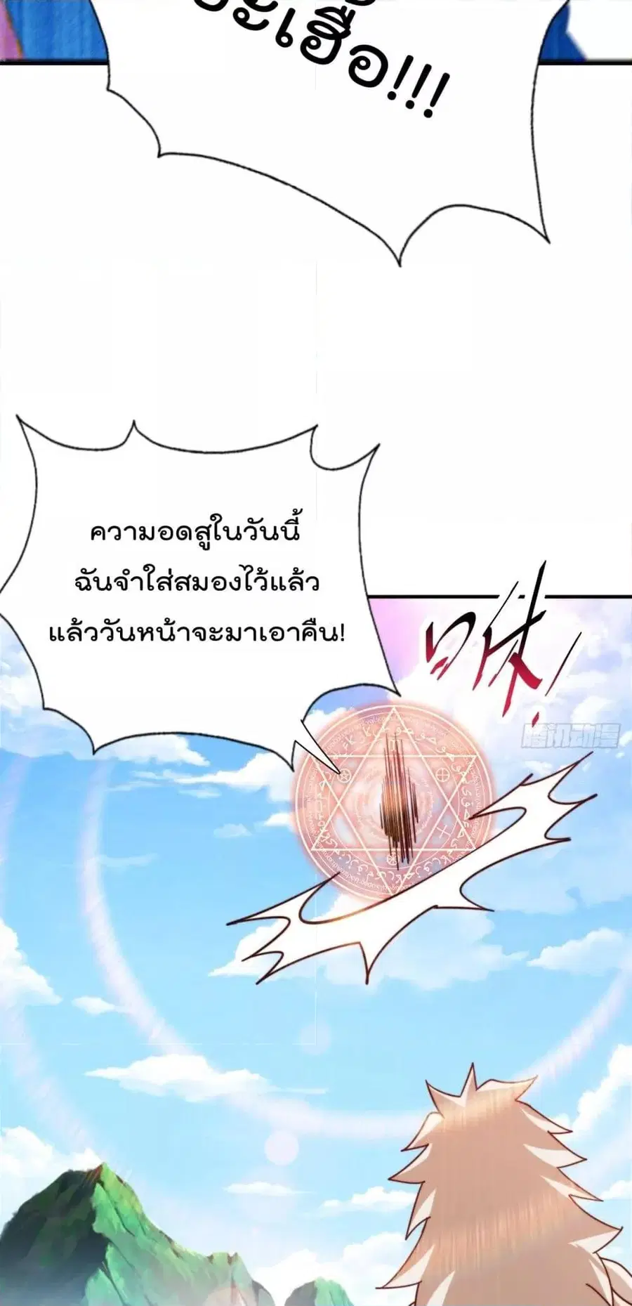 Who is your Daddy ตอนที่ 267 หน้า 30