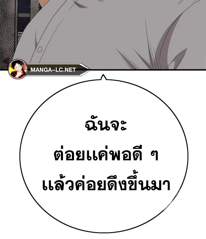 Bad Guy ตอนที่ 152 หน้า 142