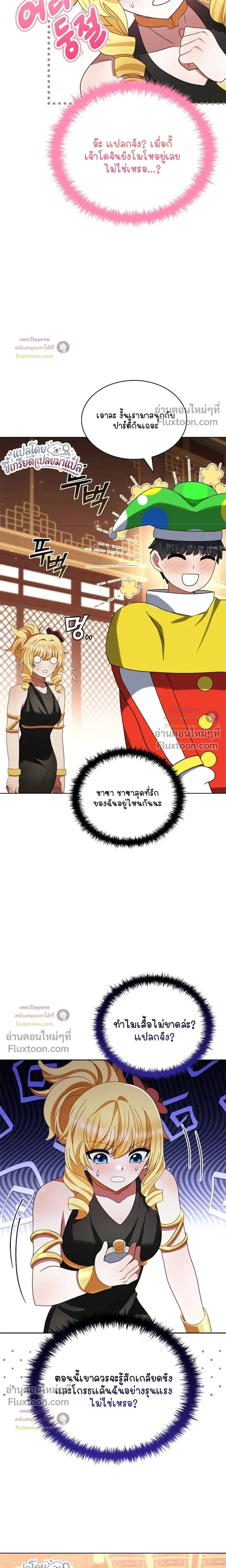 Part-Time Grim Reaper ตอนที่ 60 หน้า 29