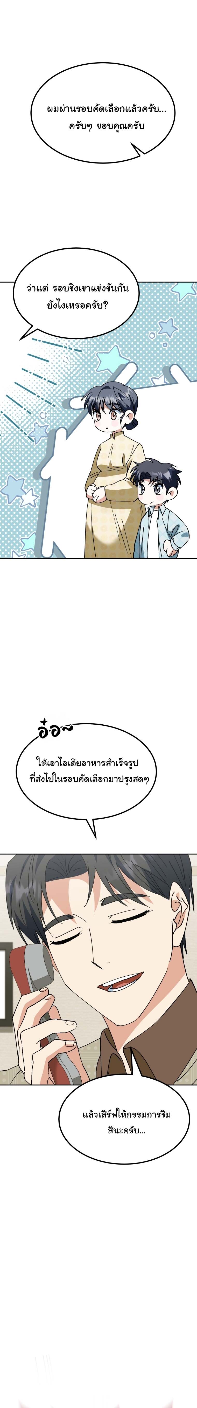 I Will Raise This Family to Greatness ซีอีโอกตัญญูจะกอบกู้ครอบครัวนี้เอง! ตอนที่ 73 หน้า 27