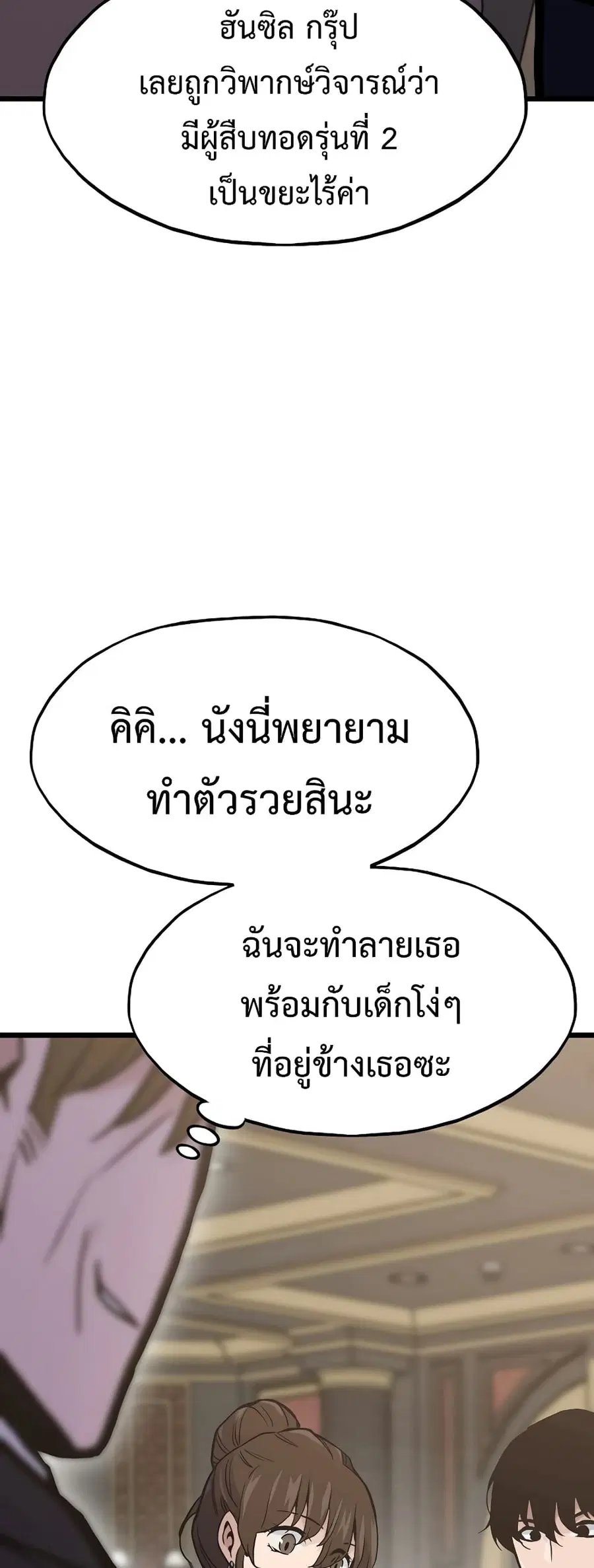 Past Life Returner ตอนที่ 39 หน้า 49