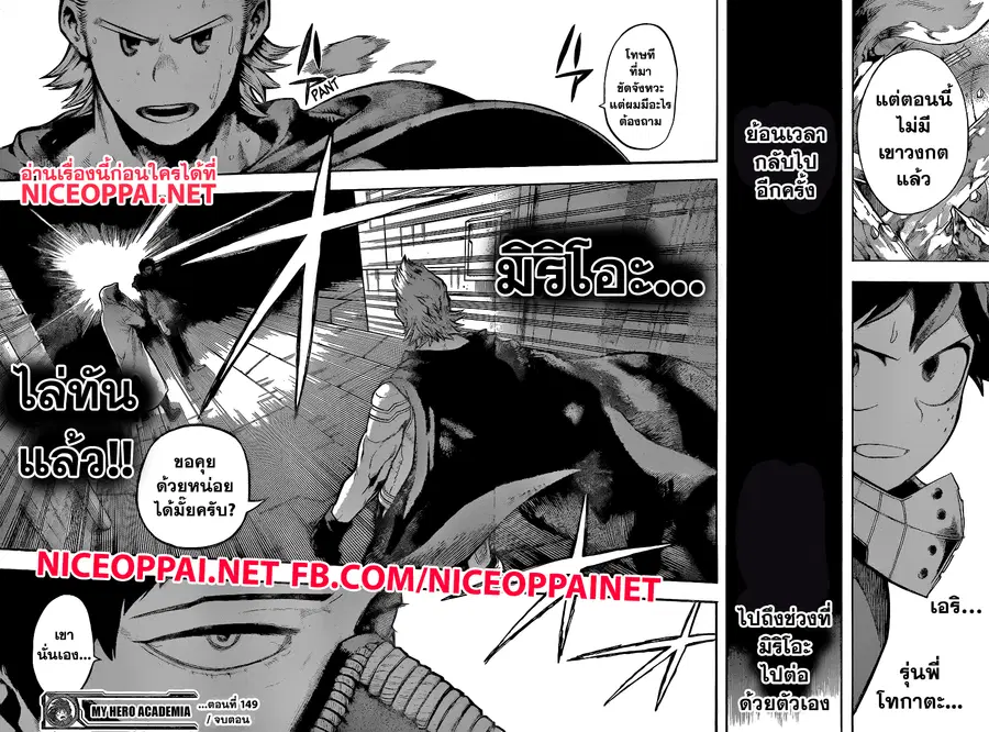 My Hero Academia ตอนที่ 149 หน้า 14