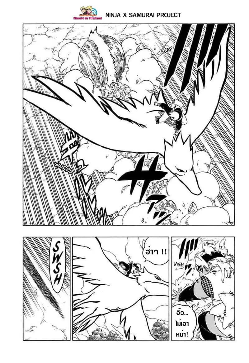 Boruto: Naruto Next Generations – โบรูโตะ: นารูโตะ เน็กซ์ เจนเนเรชั่น ตอนที่ 44 หน้า 21