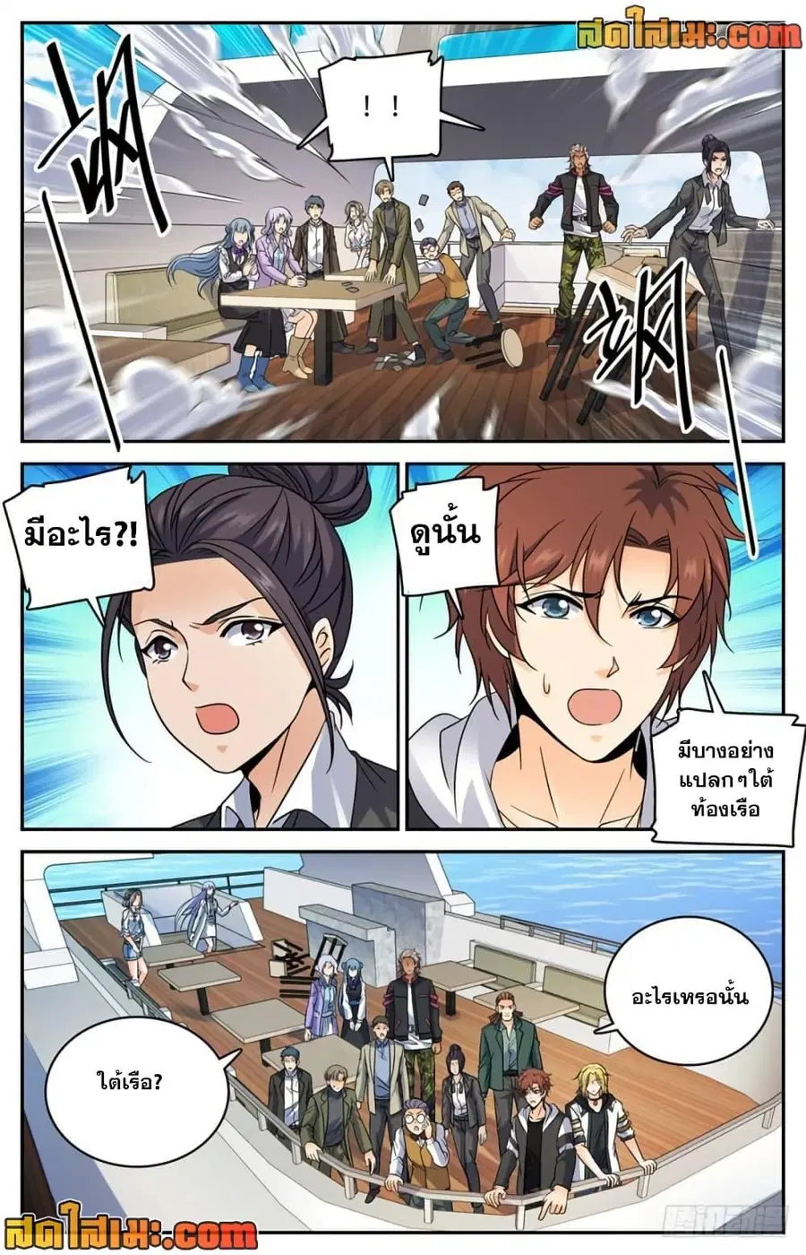 Versatile Mage ตอนที่ 476 หน้า 7