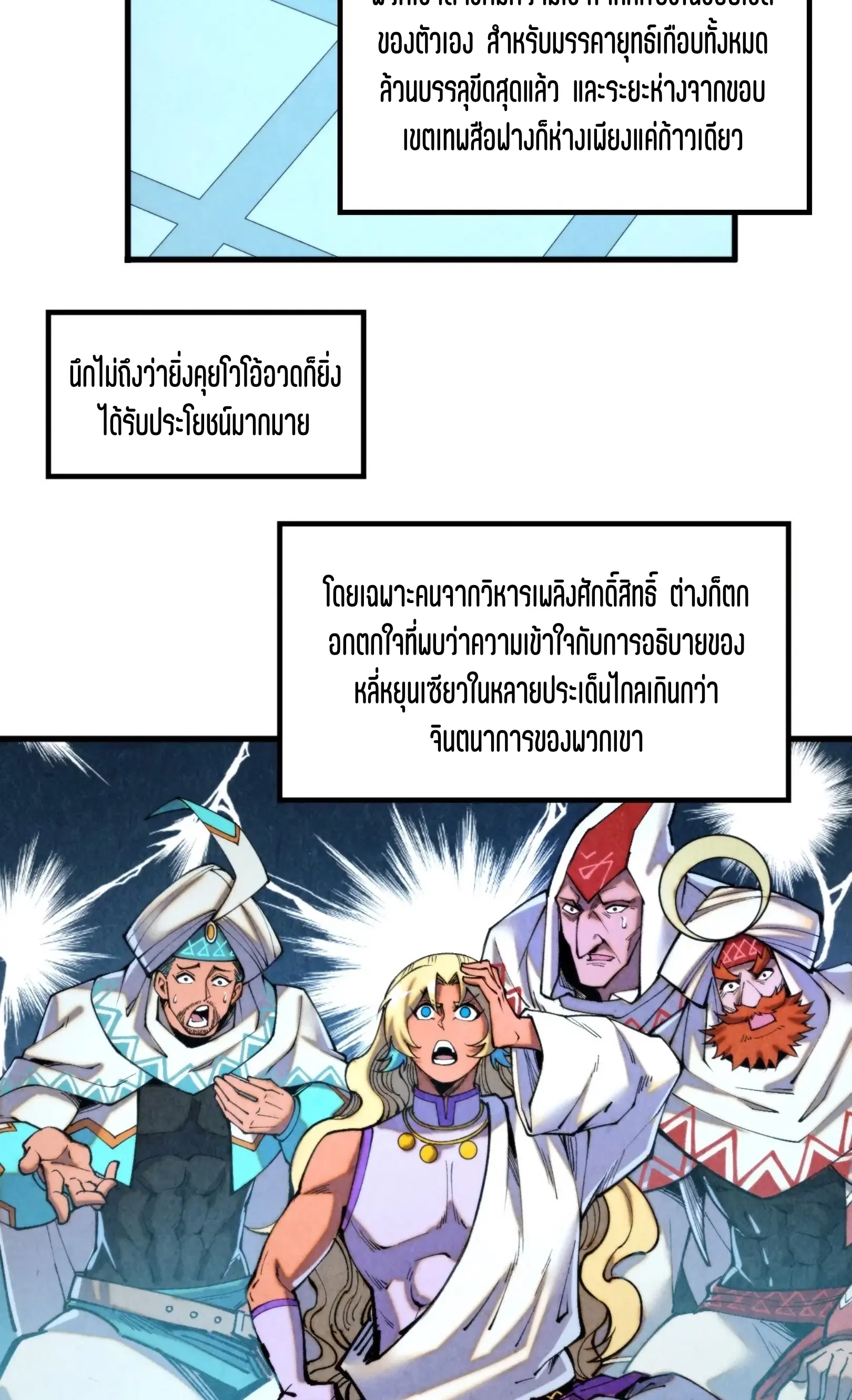 The Eternal Supreme ตอนที่ 337 หน้า 48