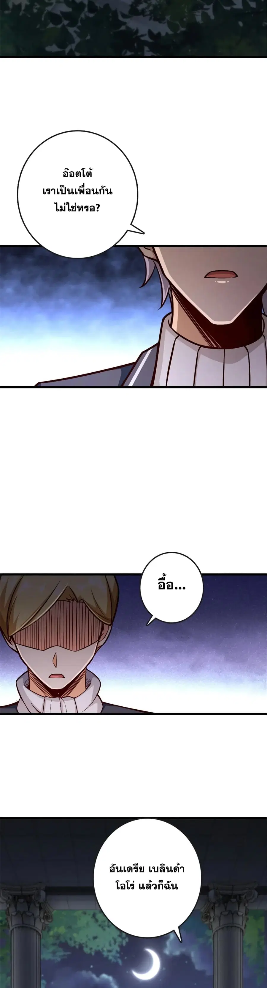 Release That Witch ตอนที่ 329 หน้า 11
