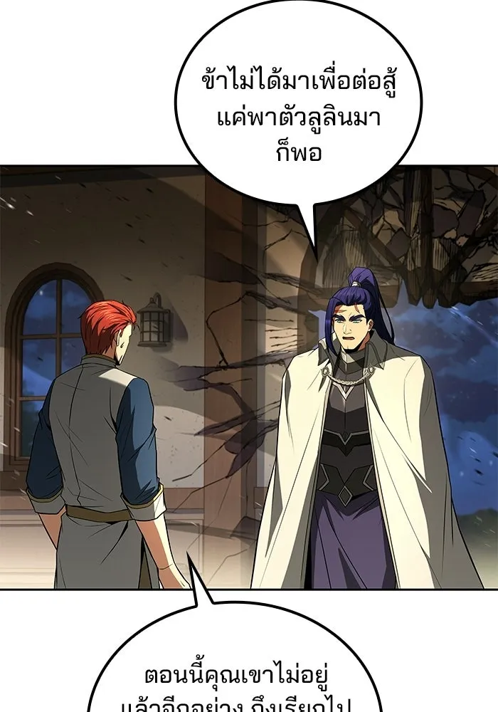A Wizard’s Restaurant ตอนที่ 108 หน้า 10