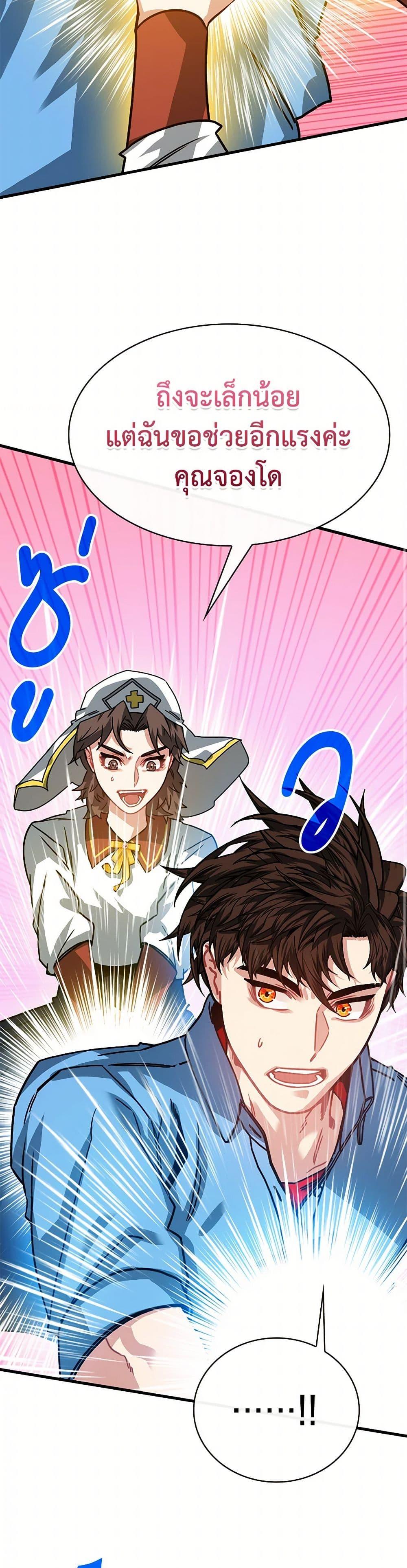 SSS-Class Gacha Hunter ตอนที่ 106 หน้า 13