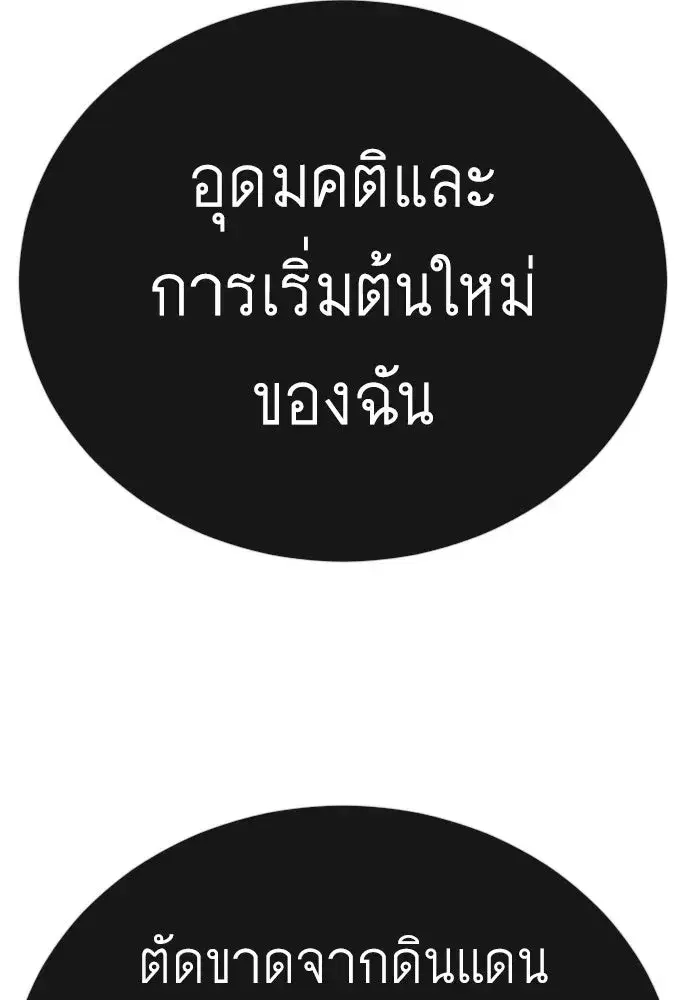 Superhuman Era ตอนที่ 210 หน้า 154