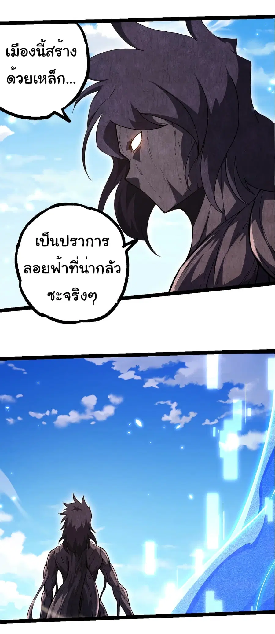 Evolution from the Big Tree ตอนที่ 252 หน้า 27