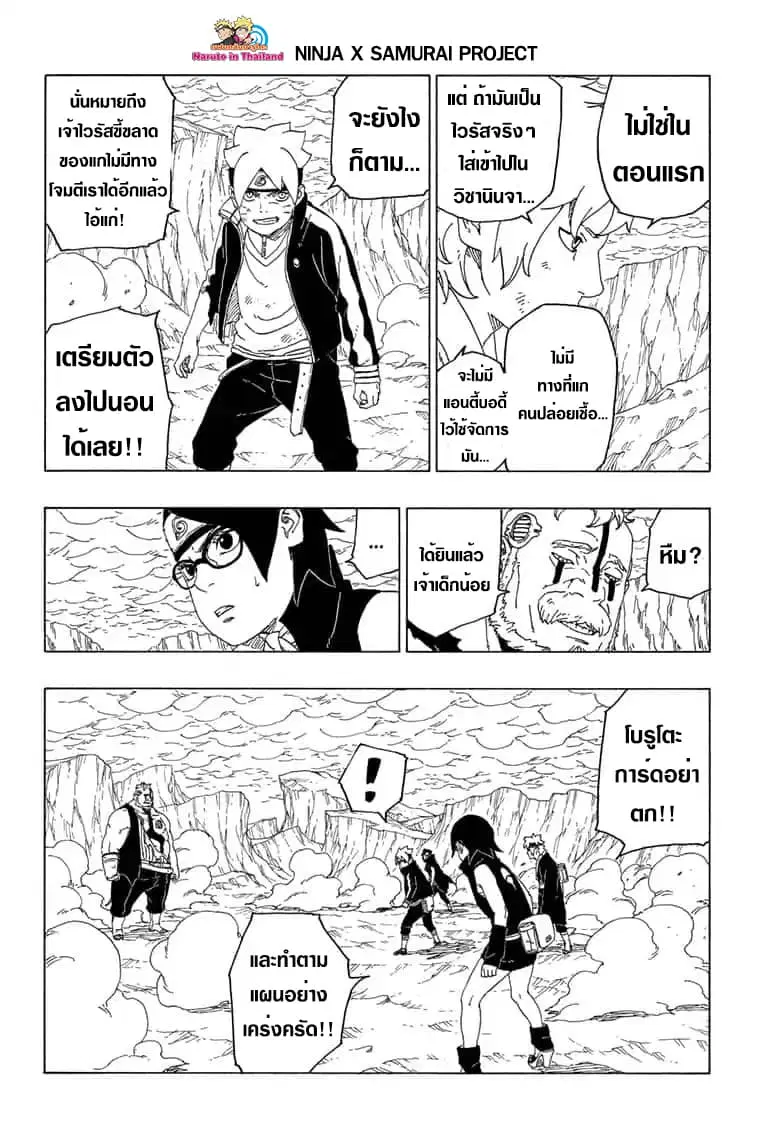 Boruto: Naruto Next Generations – โบรูโตะ: นารูโตะ เน็กซ์ เจนเนเรชั่น ตอนที่ 41 หน้า 38