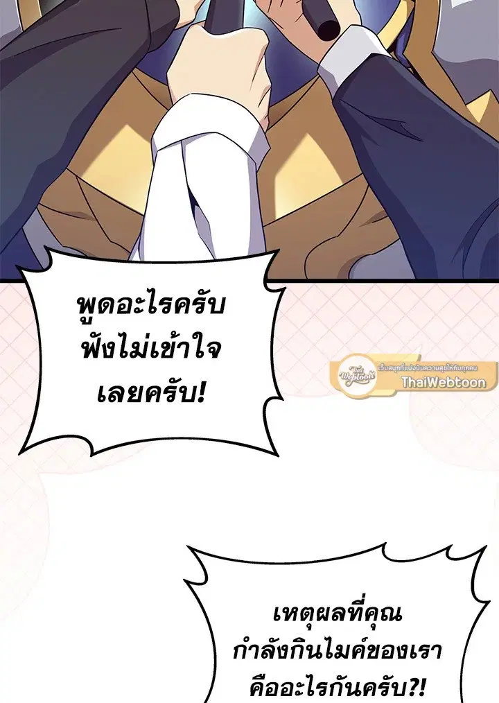 Arcane Sniper ตอนที่ 167 หน้า 54