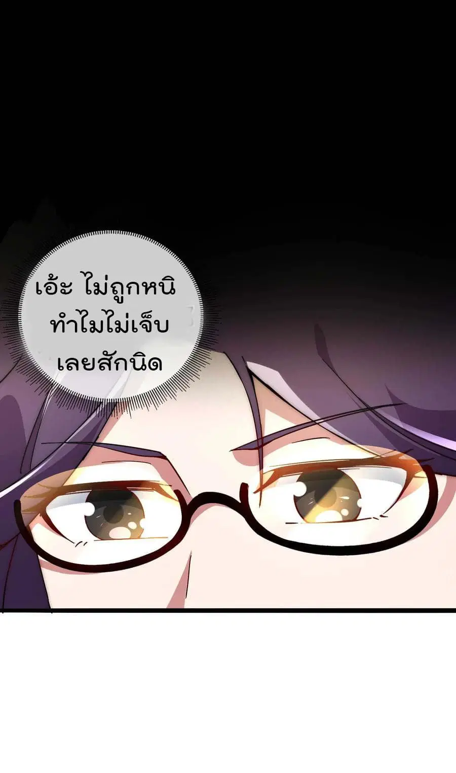 I am The Richest in The World ตอนที่ 4 หน้า 9