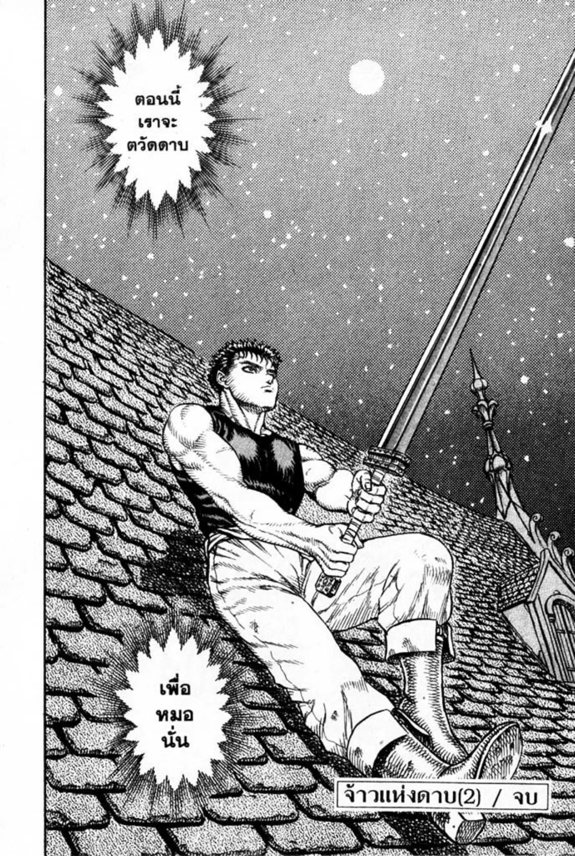 Berserk ตอนที่ 23 หน้า 29