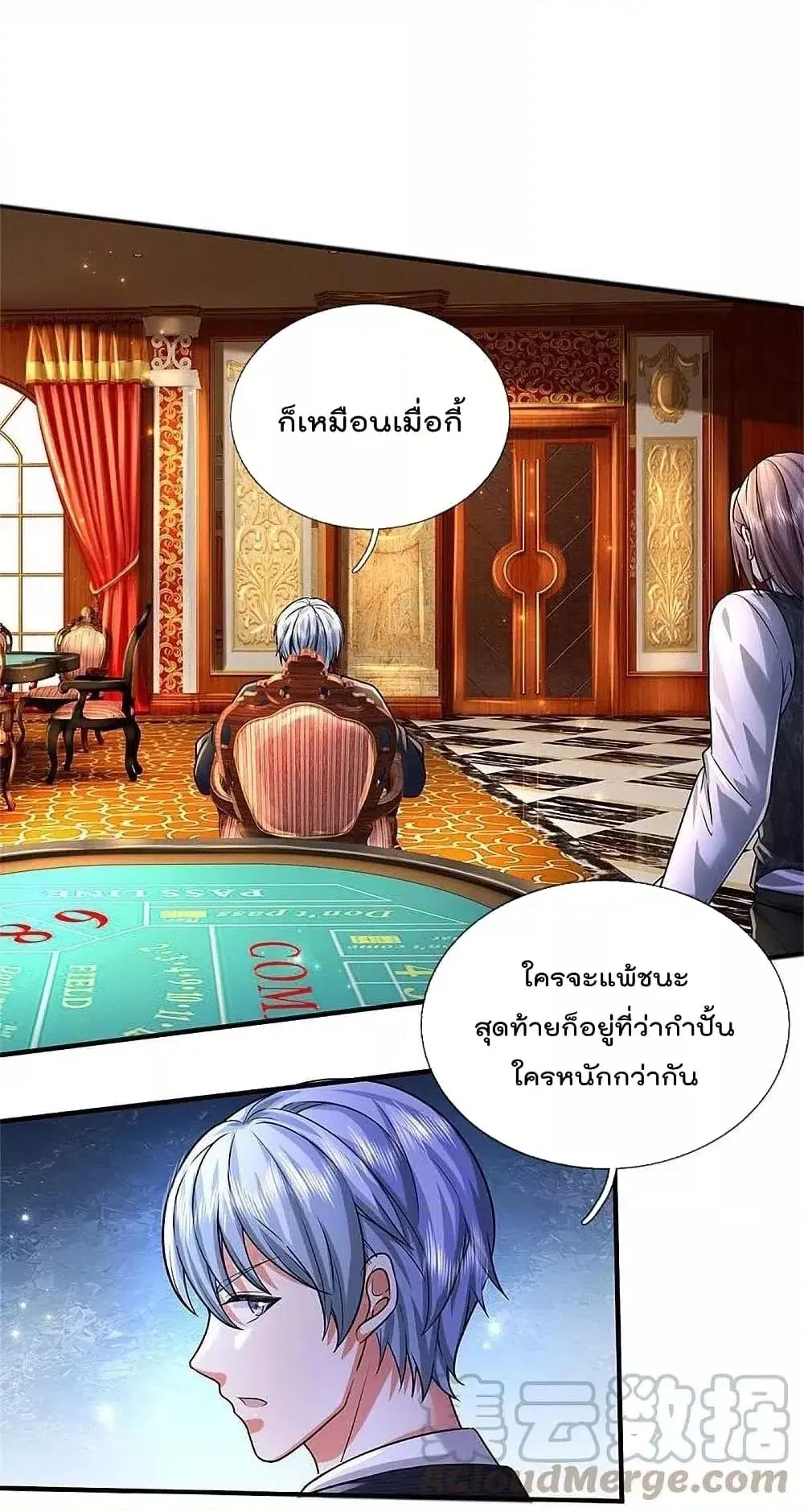 I’m the Great Immortal ตอนที่ 464 หน้า 4