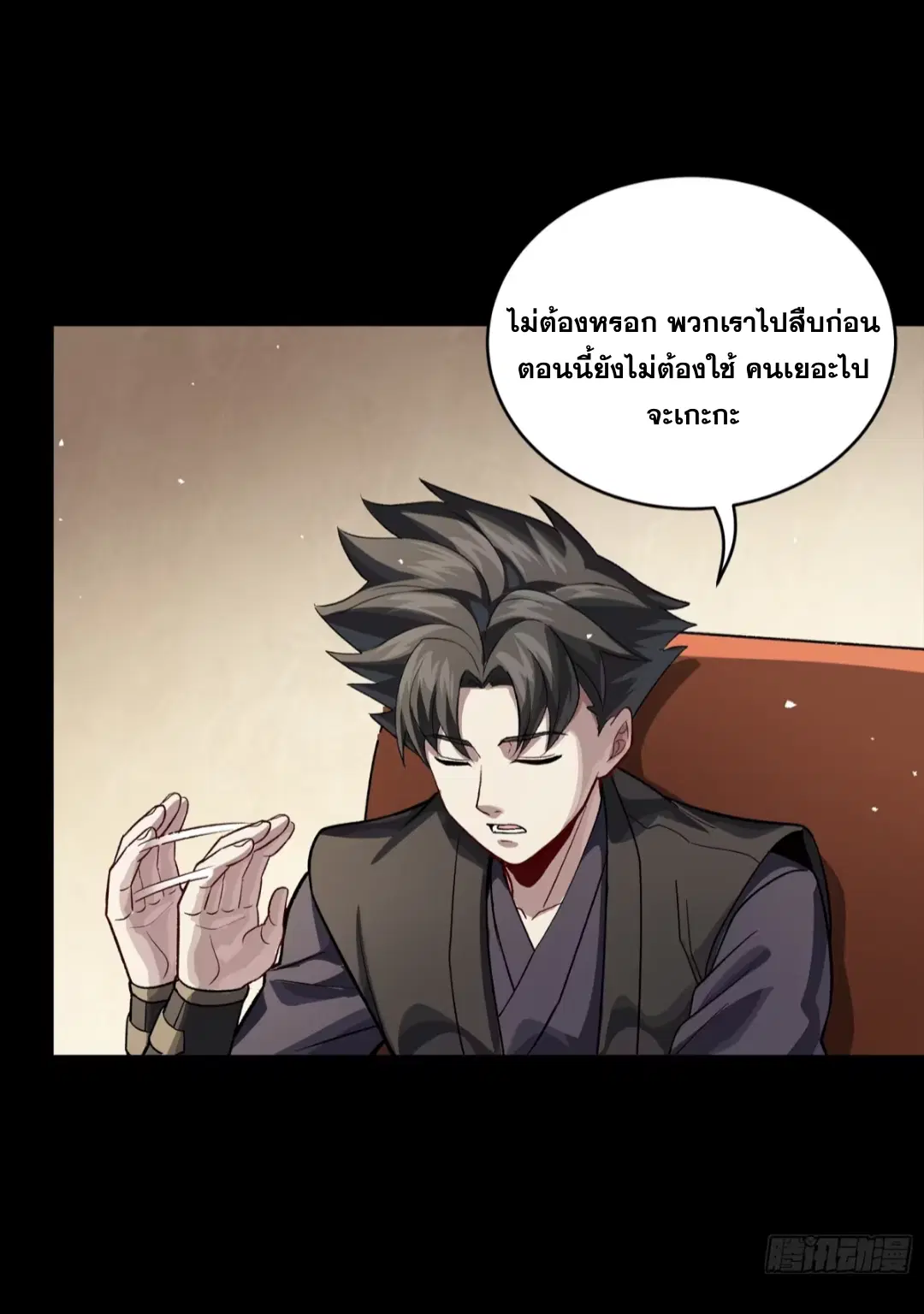 Legend of Star General ตอนที่ 238 หน้า 5