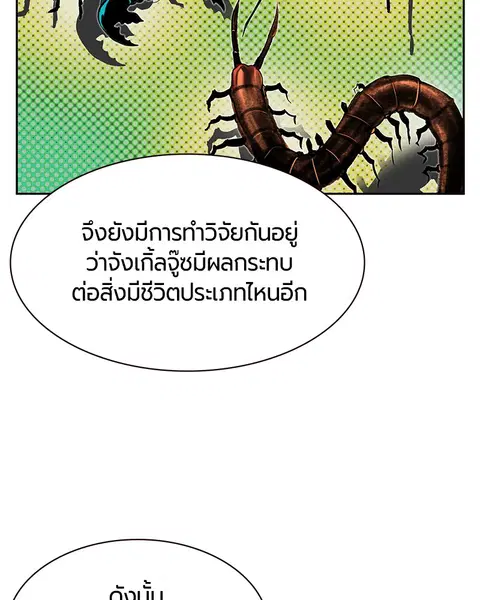 Jungle Juice ตอนที่ 12 หน้า 115
