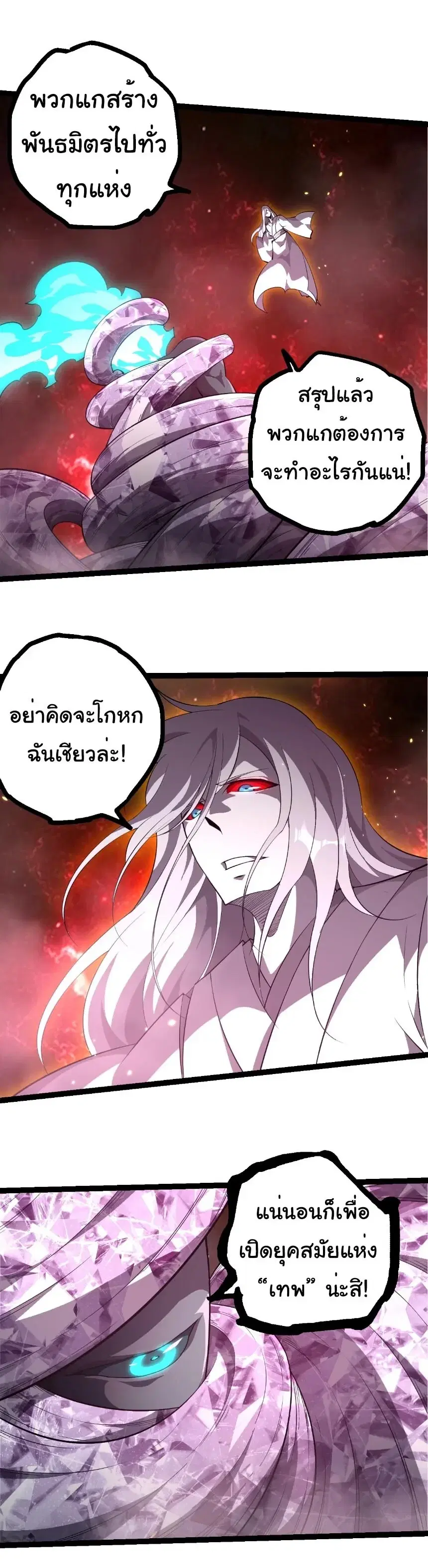 Evolution from the Big Tree ตอนที่ 520 หน้า 16
