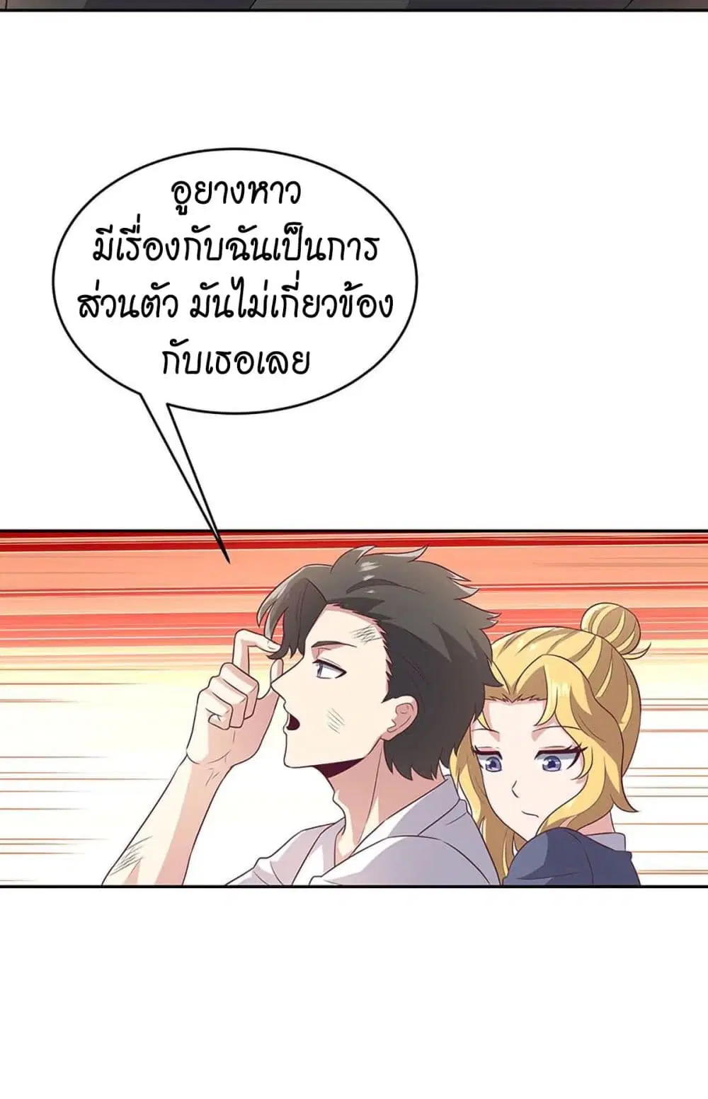 The Super Doctor From 2089 ตอนที่ 73 หน้า 7