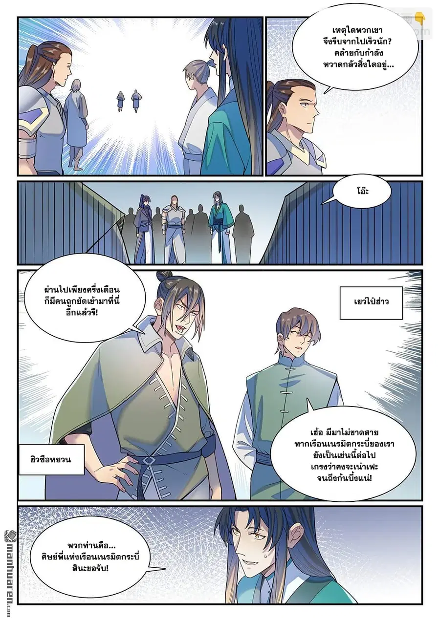Bailian Chengshen ตอนที่ 1138 หน้า 13