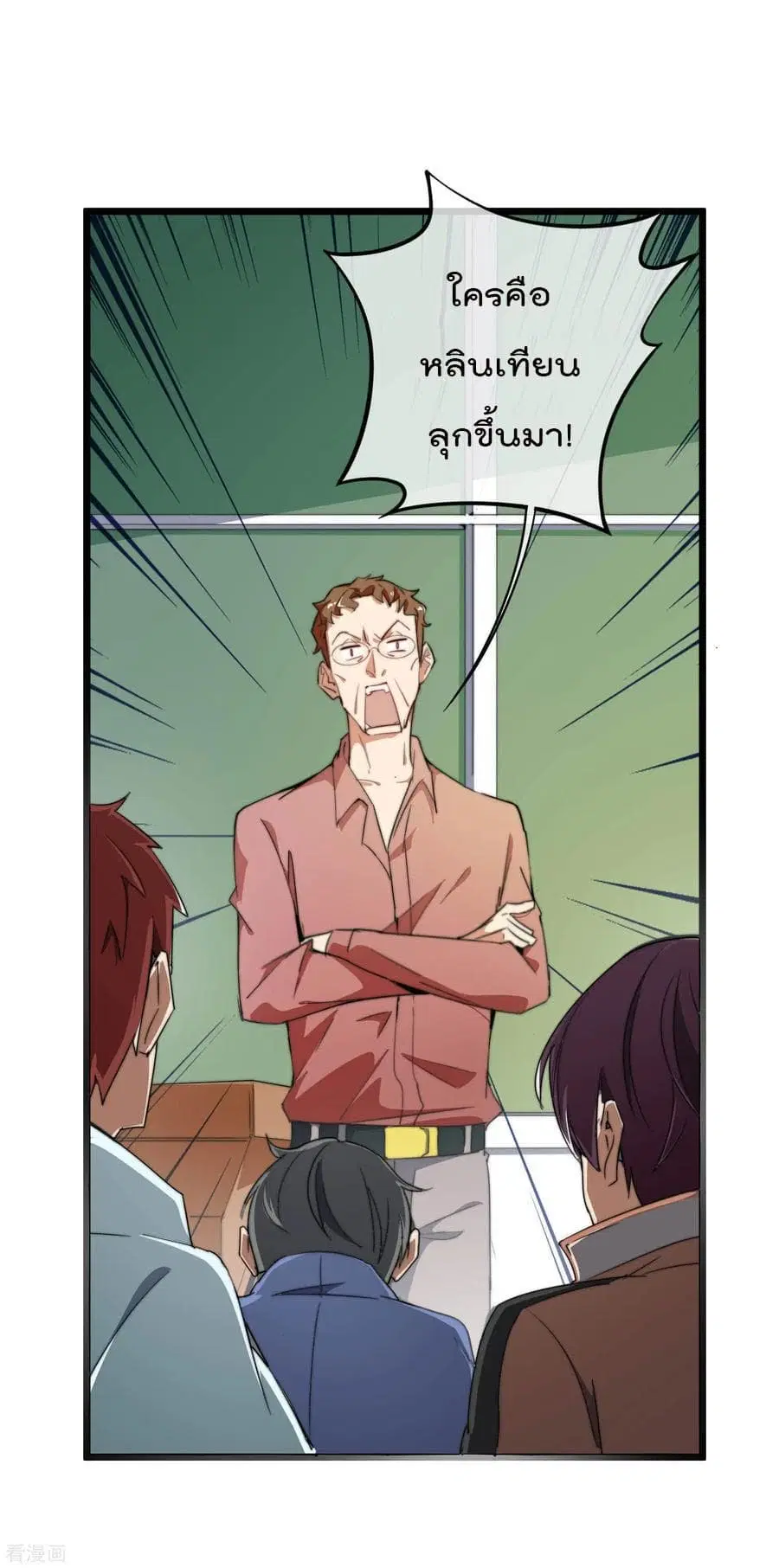 I am The Richest in The World ตอนที่ 85 หน้า 7