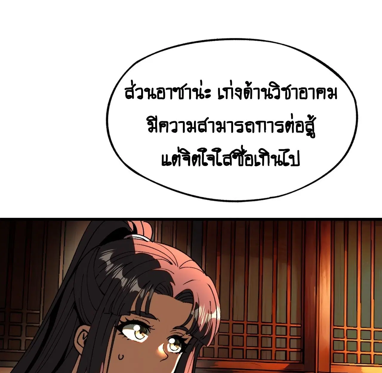 AccidentaIIy Became Famous Throughout History ตอนที่ 13 หน้า 74