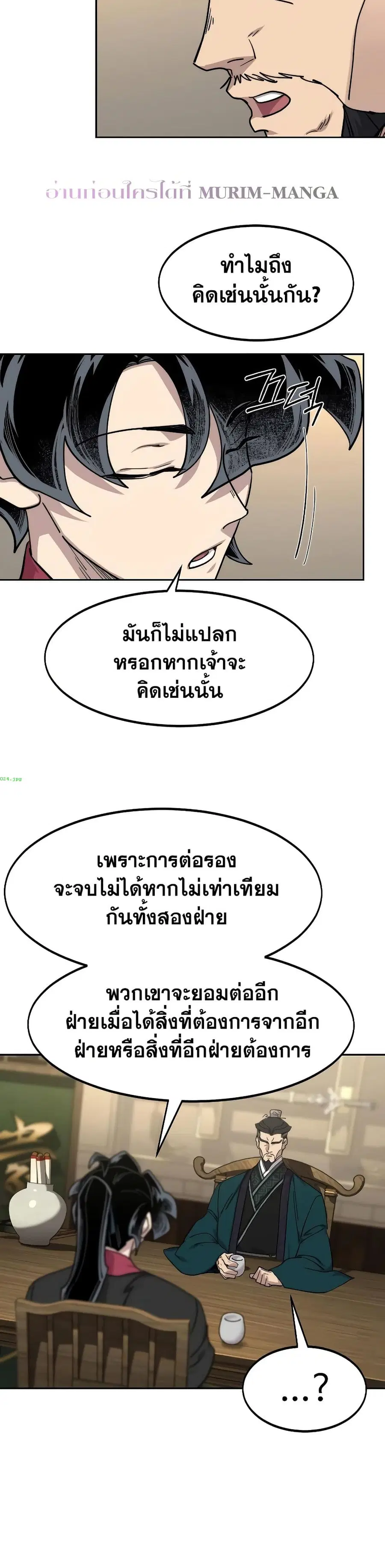 Return of the Mount Hua Sect ตอนที่ 137 หน้า 19