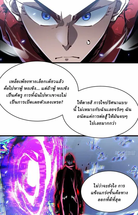 Martial Evolution: Start by Awakening the King of Monsters ตอนที่ 87 หน้า 8