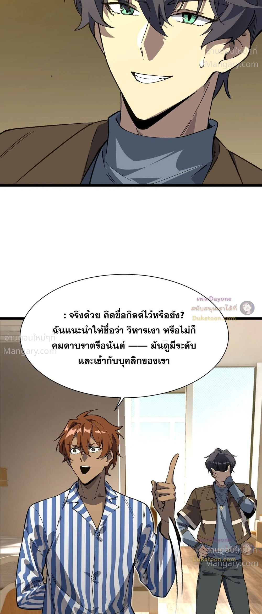 SSS level Saint Knight who transcends common sense อาชีพลับในตำนาน อัศวินศักดิ์สิทธิ์ ระดับ SSS ตอนที่ 152 หน้า 29