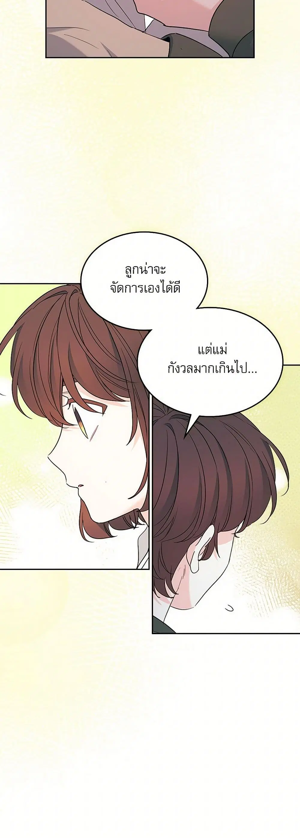 My Life as an Internet Novel ตอนที่ 254 หน้า 33