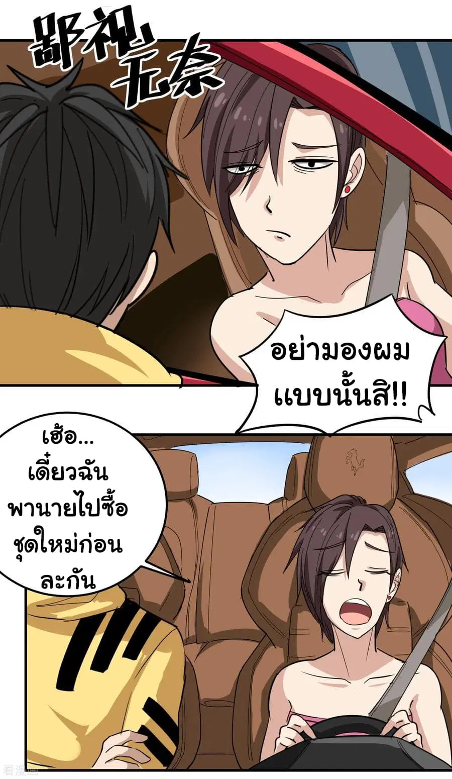School Flower Master ตอนที่ 37 หน้า 23