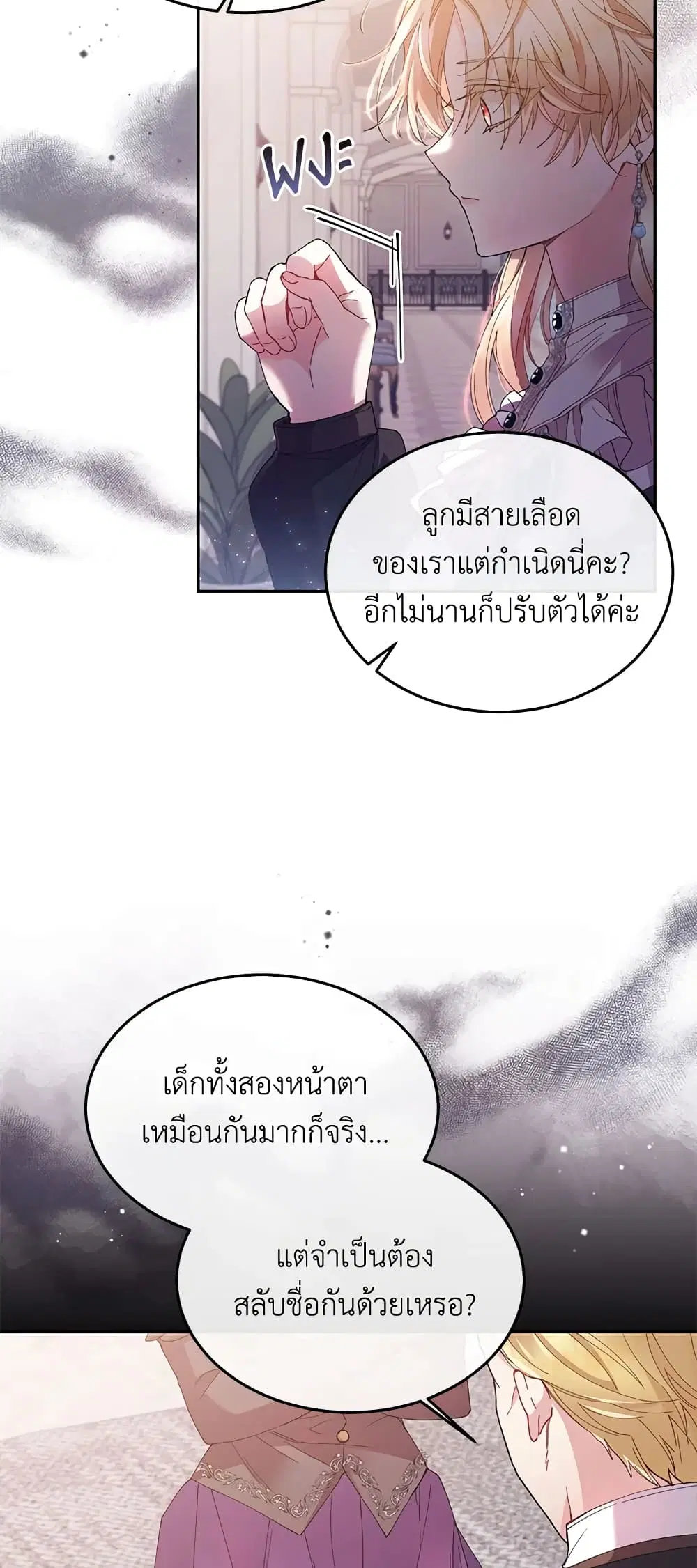 The Real Daughter Is Back ตอนที่ 3 หน้า 22