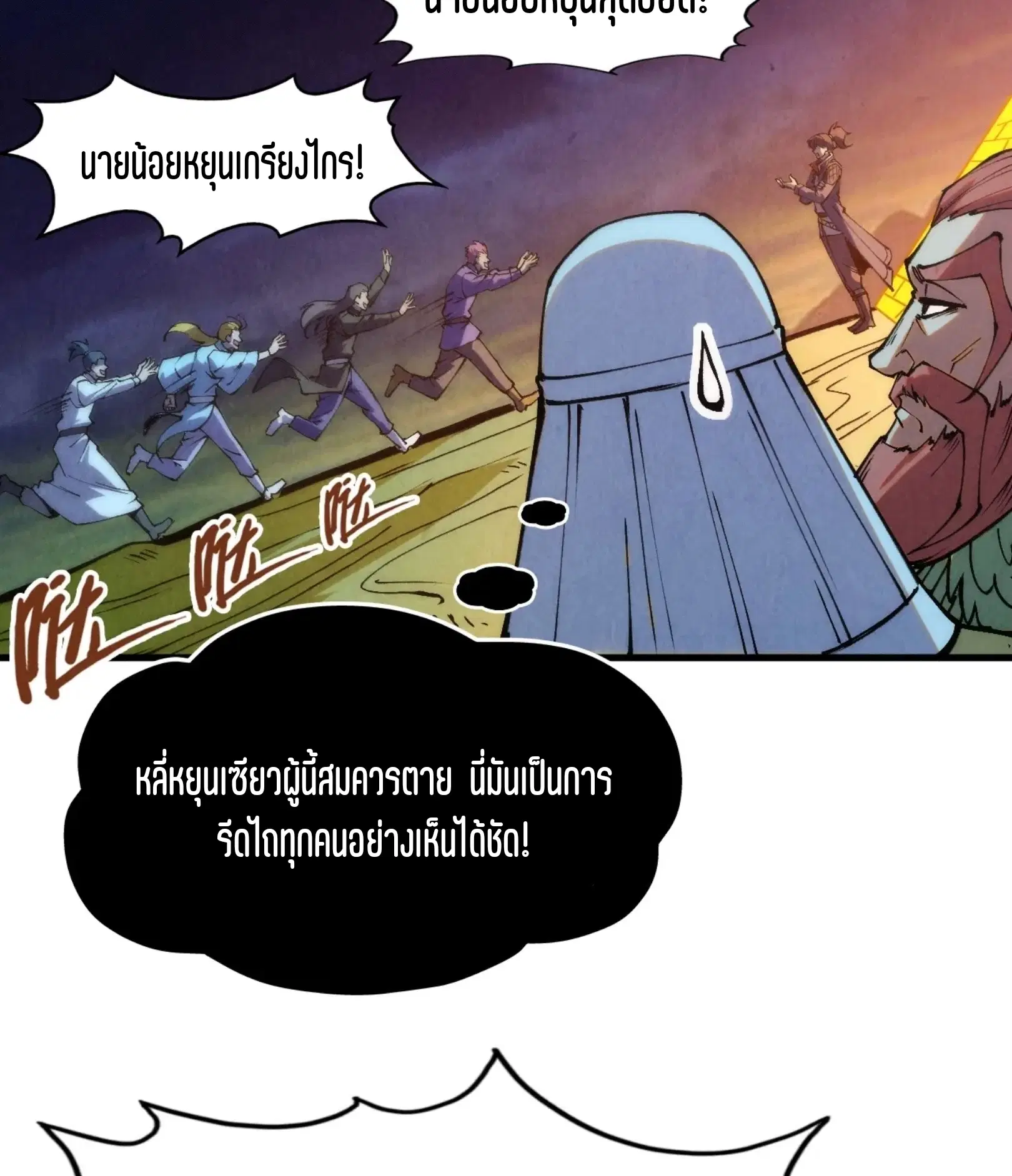 The Eternal Supreme ตอนที่ 252 หน้า 58