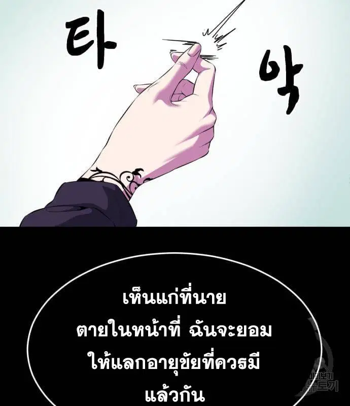 The Boy of Death ตอนที่ 154 หน้า 183