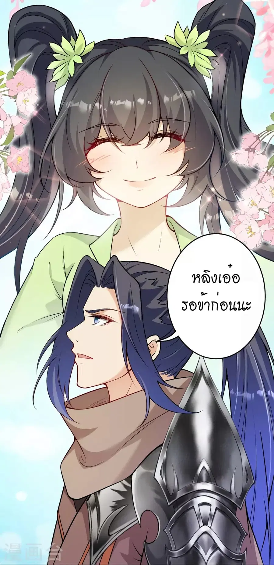 Against the Gods ตอนที่ 524 หน้า 35