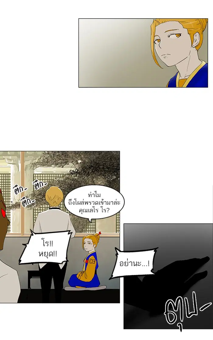 Tower of God ตอนที่ 79 หน้า 13
