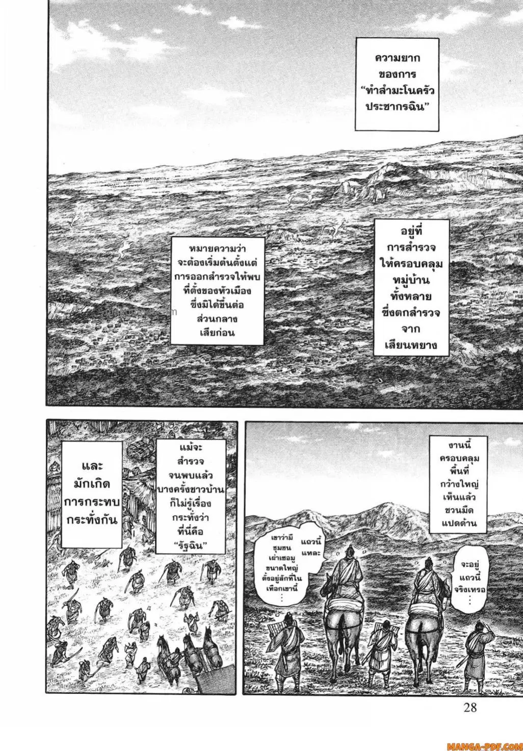 Kingdom ตอนที่ 803 หน้า 5