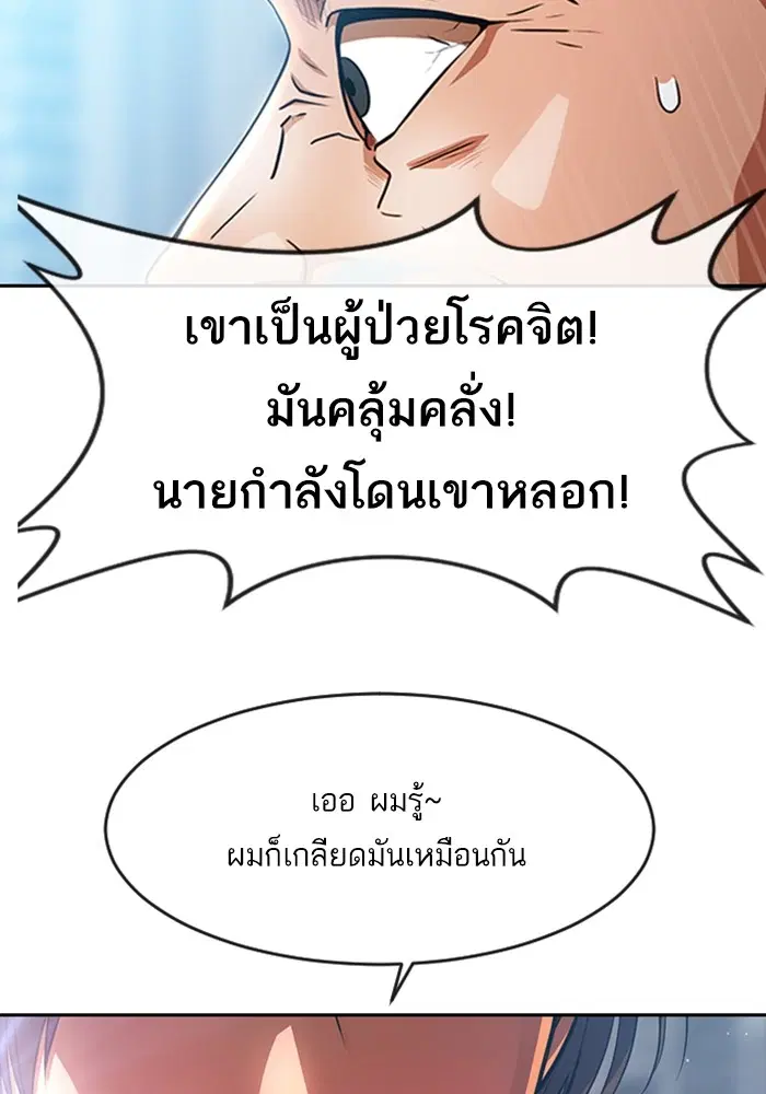 Random Chat ตอนที่ 278 หน้า 116