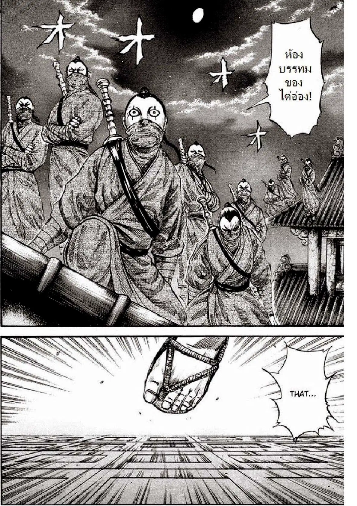 Kingdom ตอนที่ 84 หน้า 12