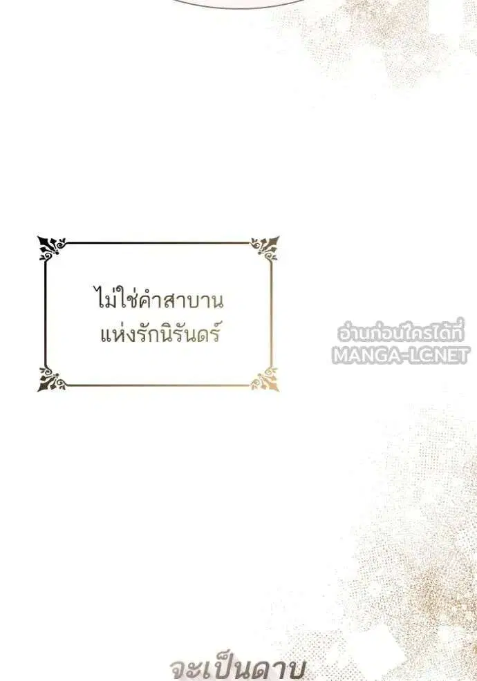 Sister I Am the Queen in This Life ตอนที่ 155 หน้า 92
