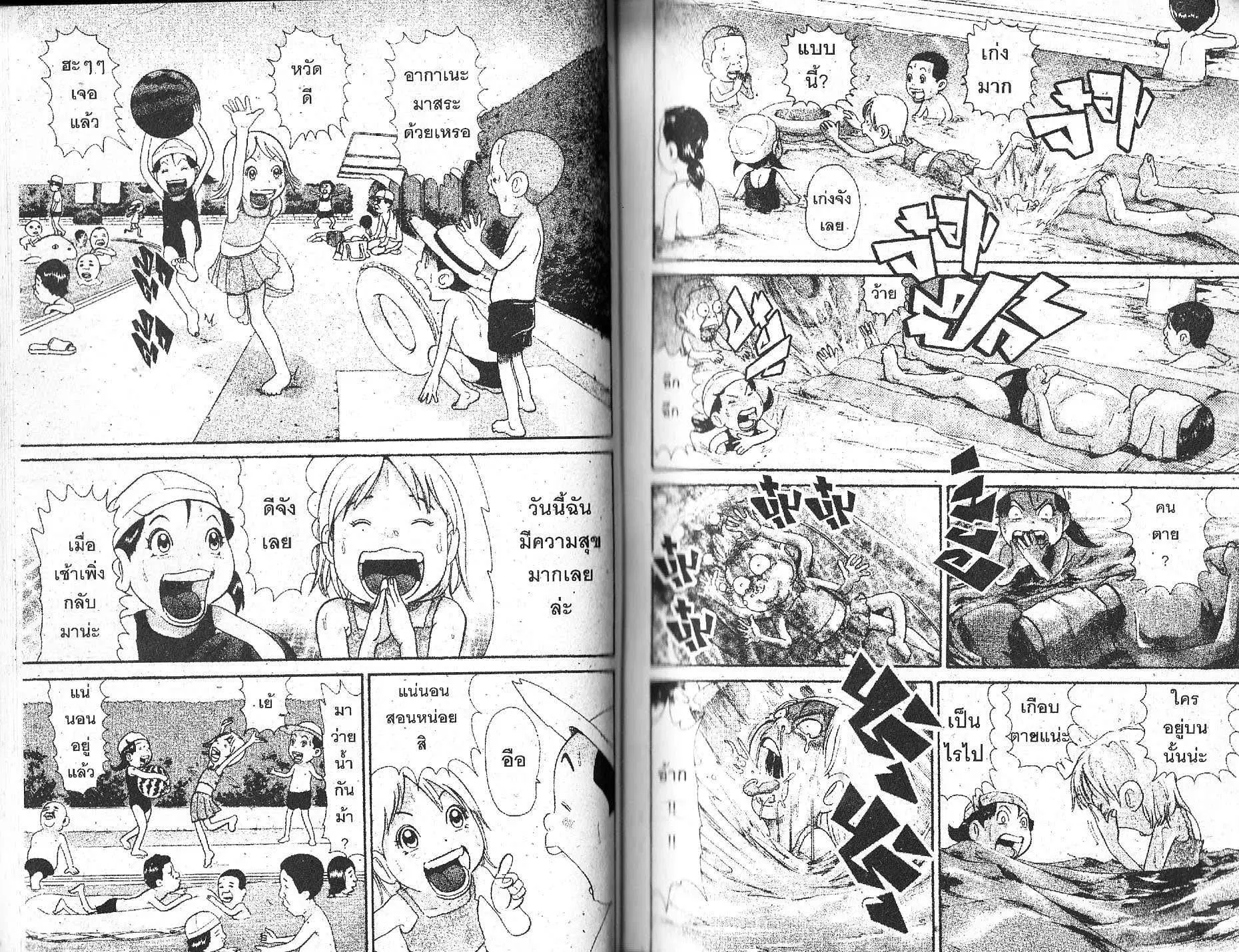 Urayasu Tekkin Kazoku ตอนที่ 118 หน้า 3