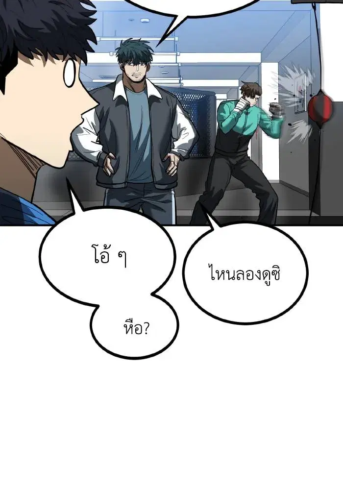 King of the Octagon ตอนที่ 29 หน้า 76