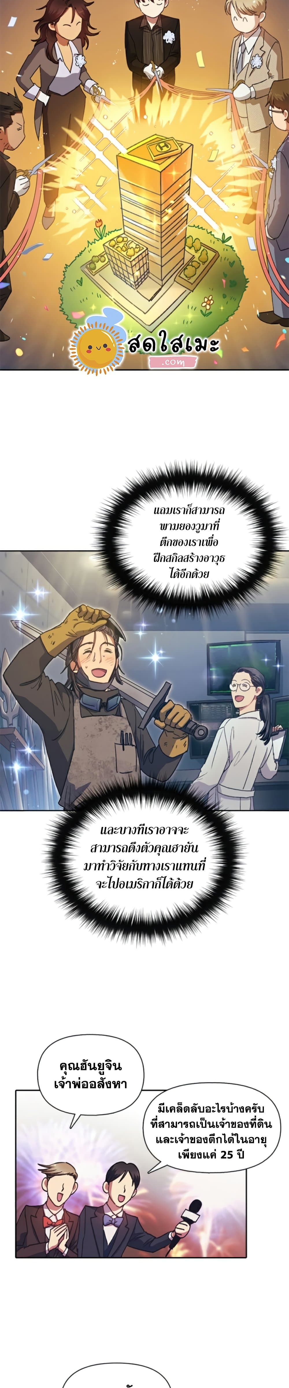My S-Class Hunters (The S-Classes That I Raised) ตอนที่ 28 หน้า 11