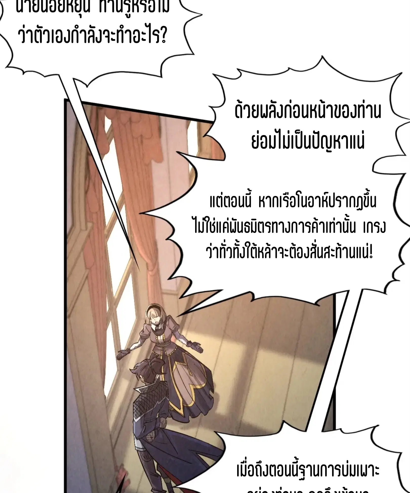 The Eternal Supreme ตอนที่ 312 หน้า 67