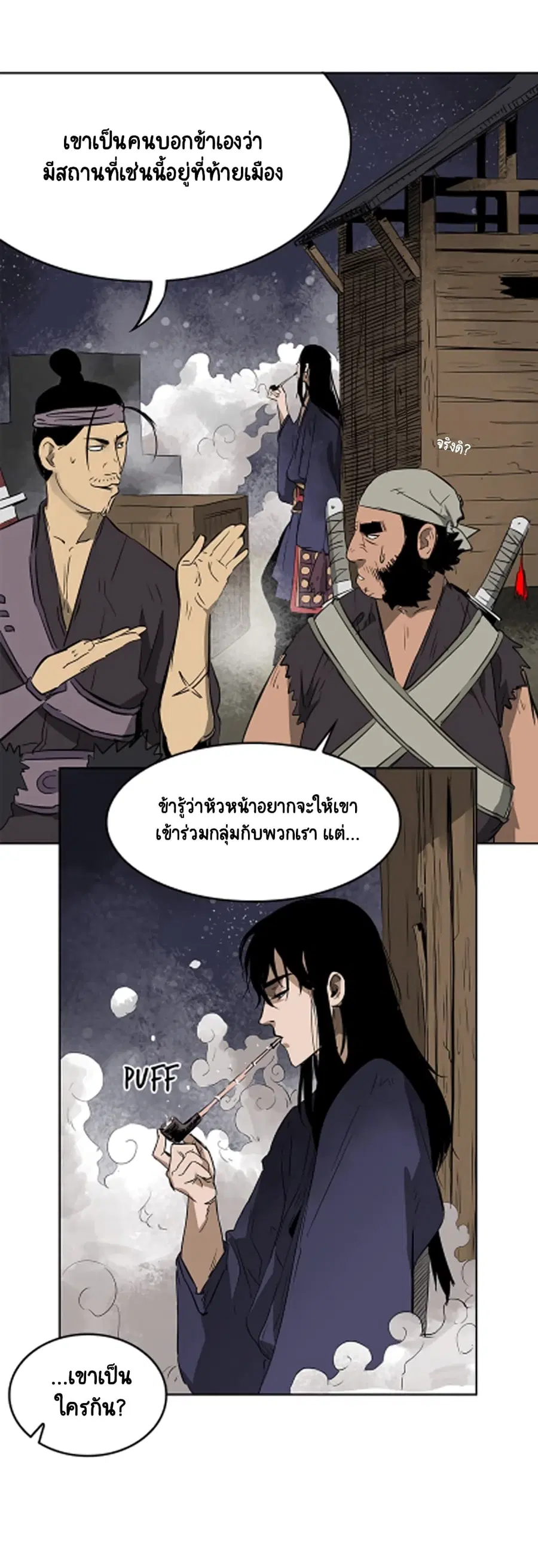 Infinite Level Up In Murim ตอนที่ 39 หน้า 13