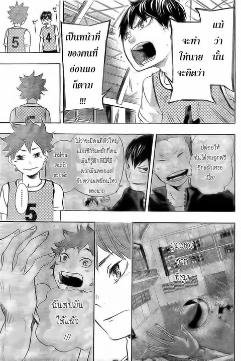 Haikyuu!! ตอนที่ 23 หน้า 15