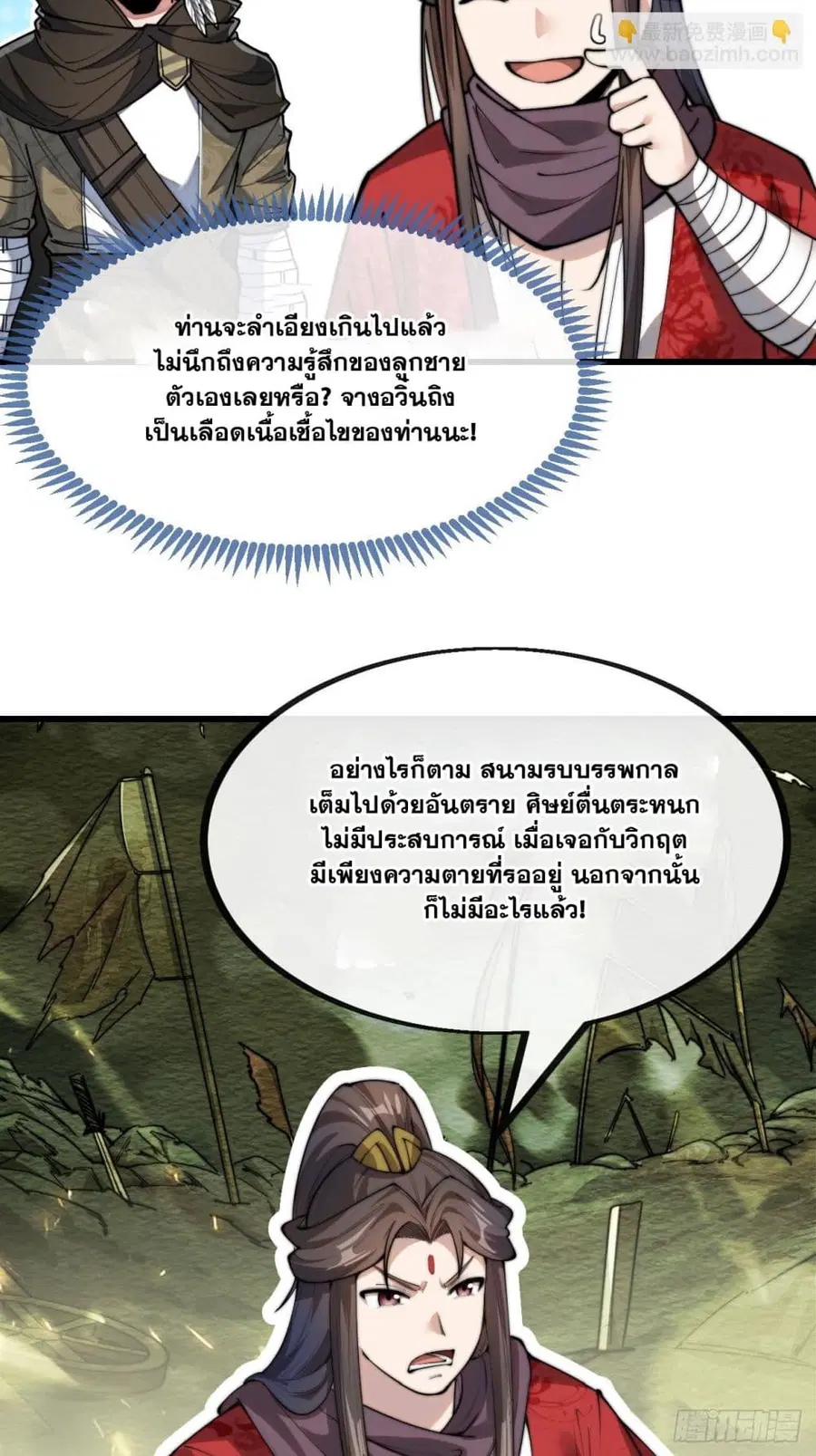 I’m Really Not the Son of Luck ตอนที่ 129 หน้า 7