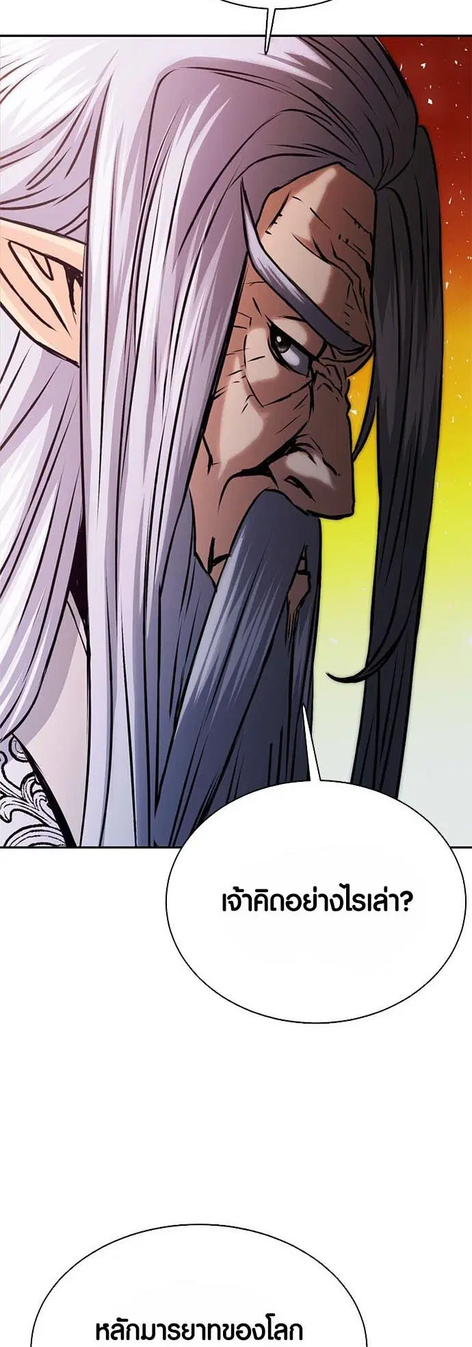 Seoul Station Druid ตอนที่ 112 หน้า 7