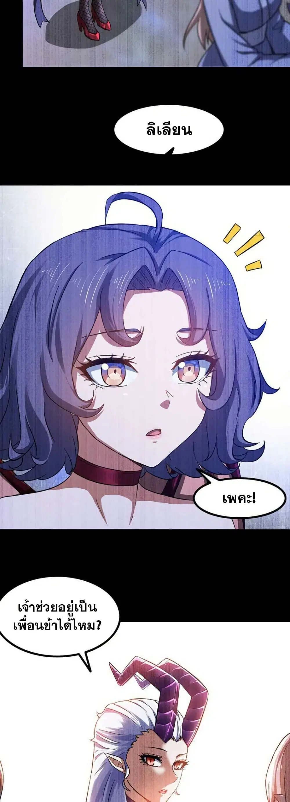 My Wife is a Demon Queen ตอนที่ 350 หน้า 25